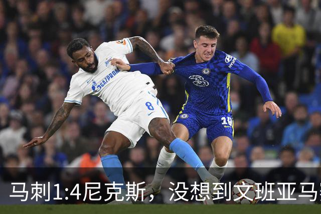 马刺1:4尼克斯，没想到文班亚马赛后表漏心声，要离队？